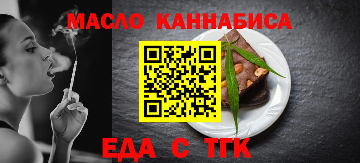 Cannafood конопля  Вход с VPN  Бийск 