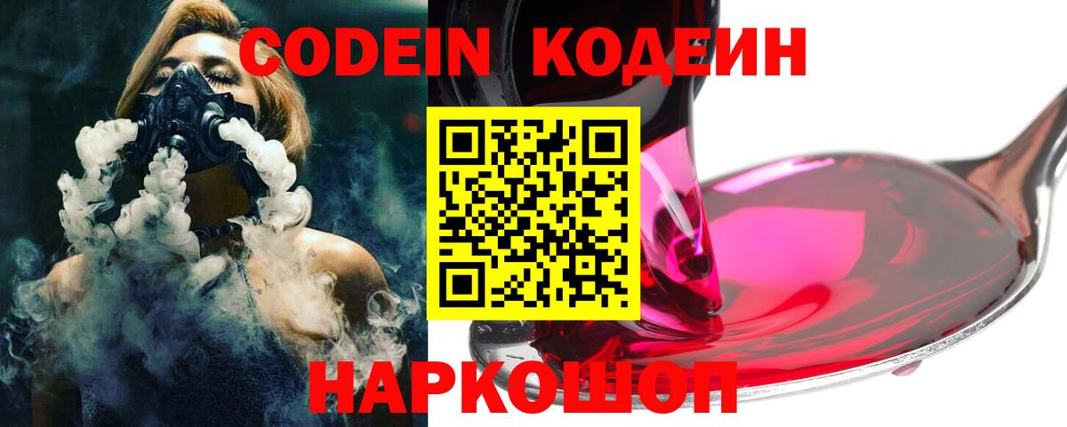 Кодеиновый сироп Lean Purple Drank  Codein Purple Drank  Вход с VPN  Бийск 