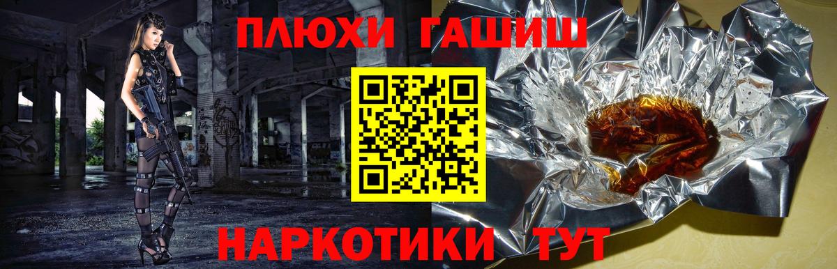 Бийск  ГАШ гашик  Вход с VPN  ГАШИШ 40% ТГК 