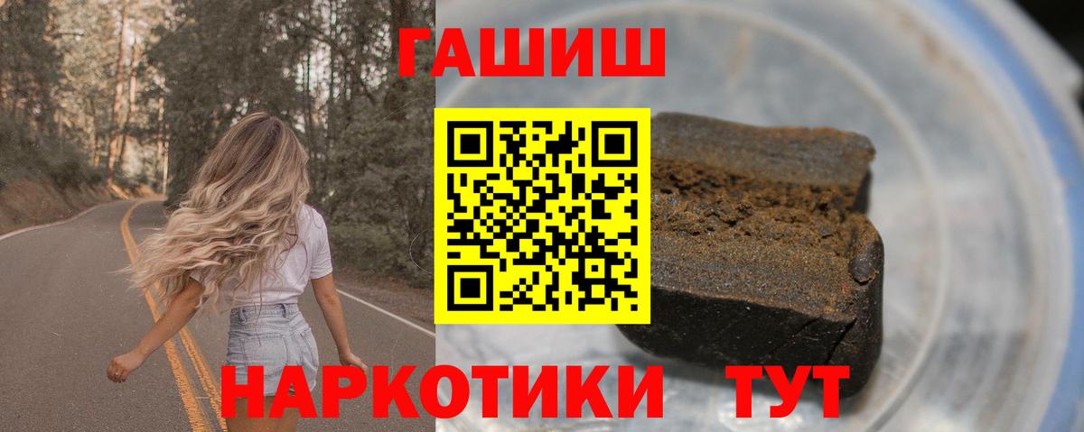 ГАШИШ хэш Бийск