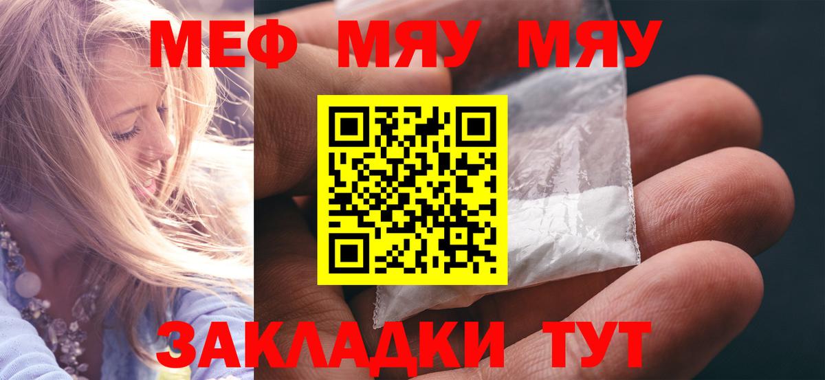 Бийск  Меф VHQ  Вход с VPN 