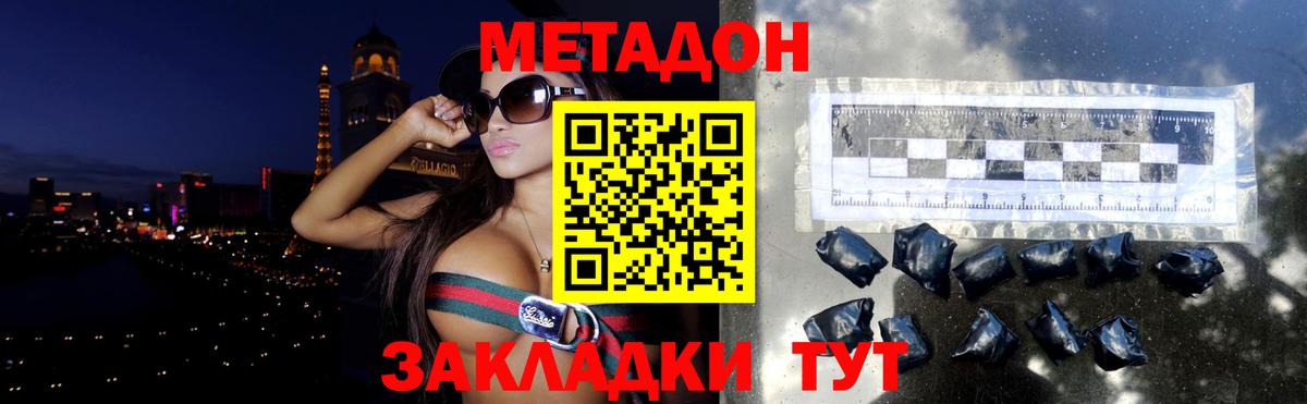 Метадон VHQ Бийск