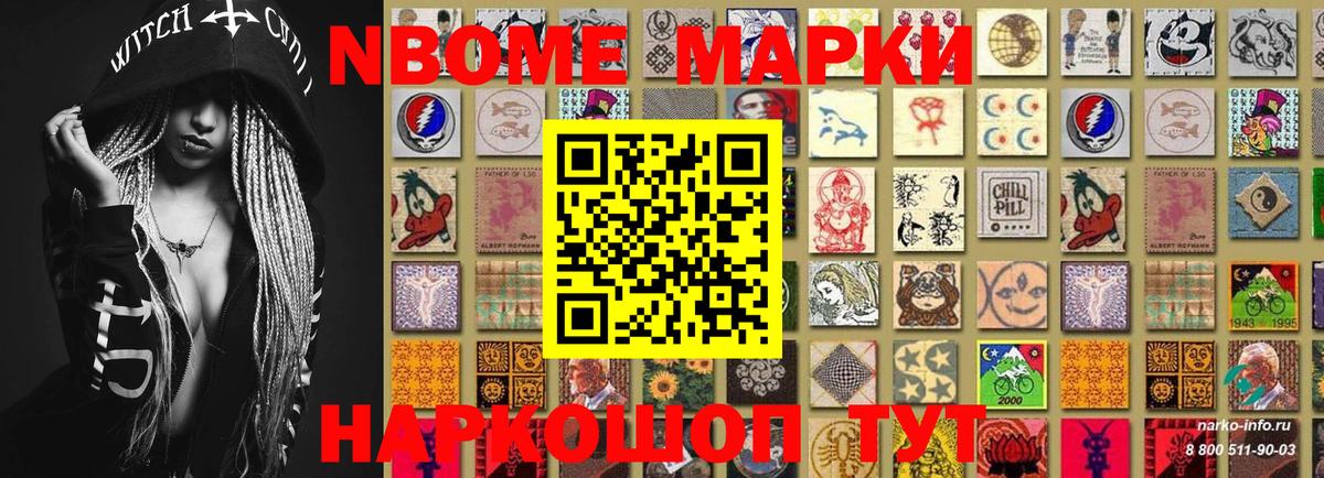 Бийск  Марки NBOMe  Вход с VPN  Марки N-bome 1,8мг  Марки N-bome 1,8мг 